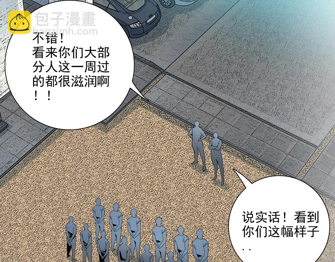 🍘我打造了长生俱乐部 第80话 你们的状态 第34页