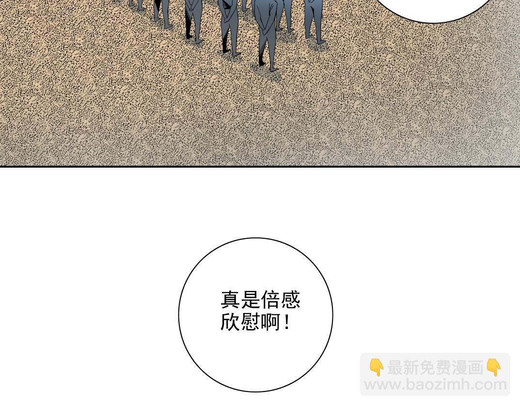 🍘我打造了长生俱乐部 第80话 你们的状态 第35页
