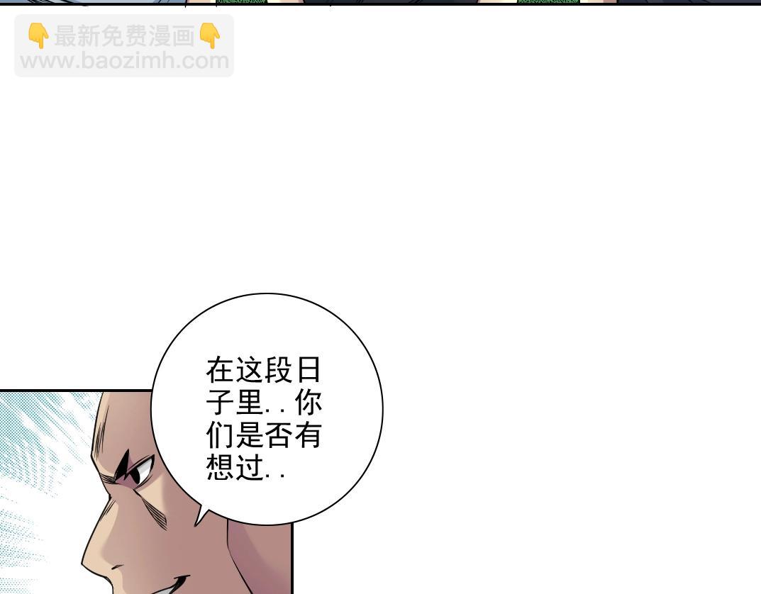 🍘我打造了长生俱乐部 第80话 你们的状态 第37页