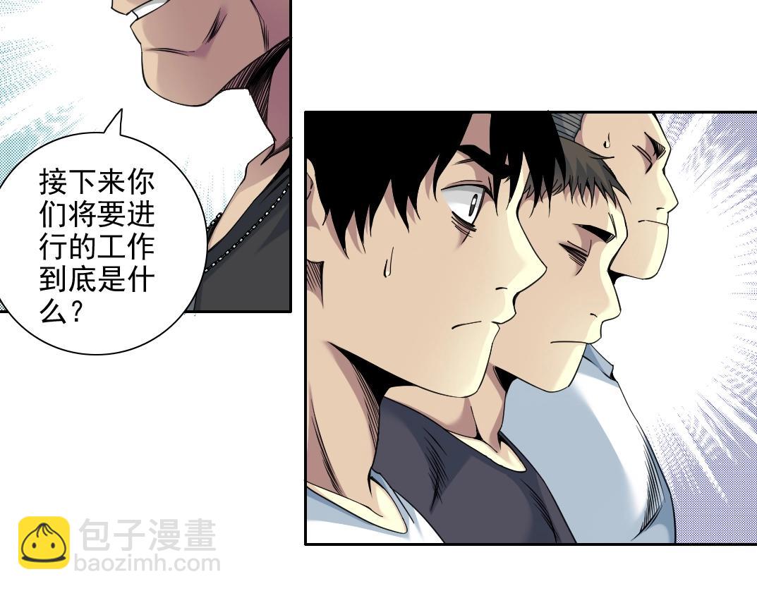 🍘我打造了长生俱乐部 第80话 你们的状态 第38页