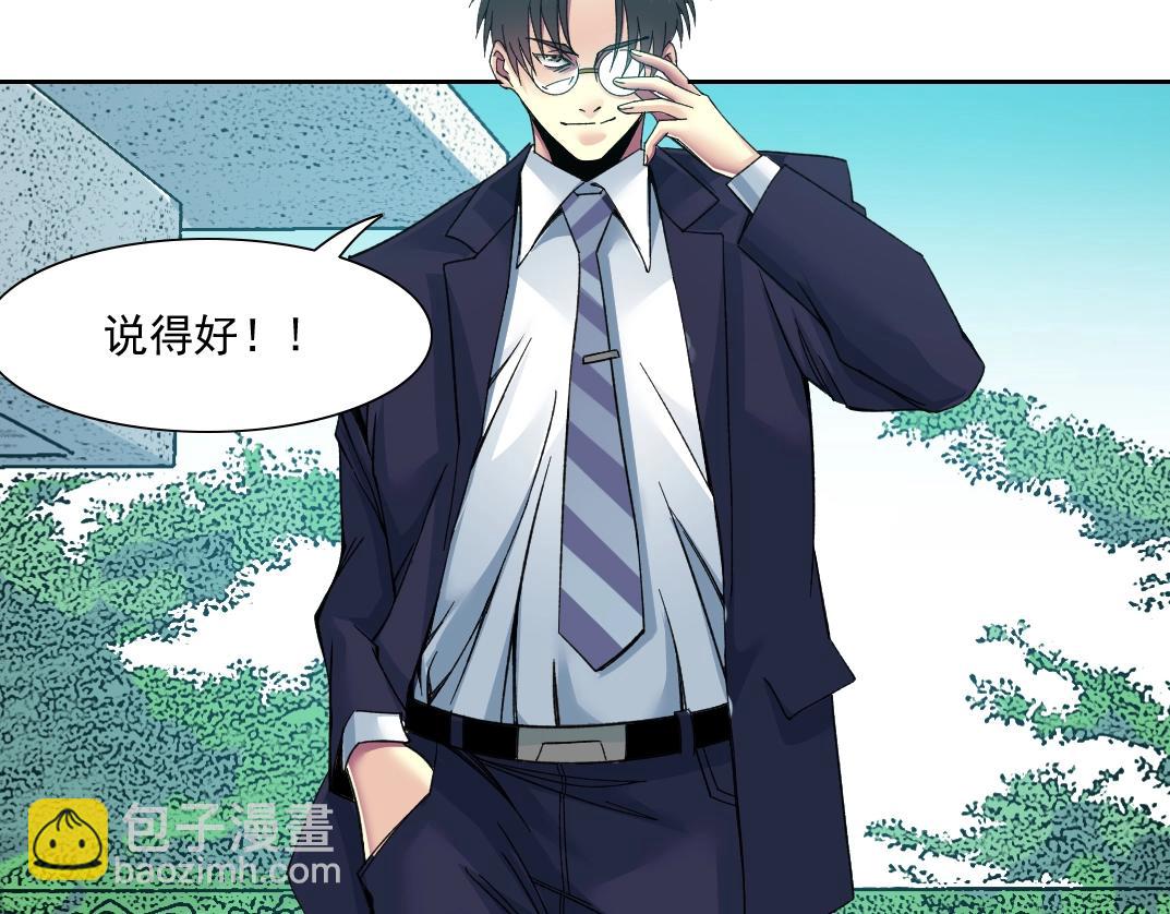 🍘我打造了长生俱乐部 第80话 你们的状态 第46页