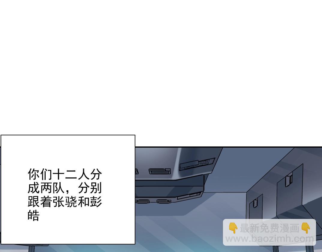 🍘我打造了长生俱乐部 第82话 首次任务 第13页