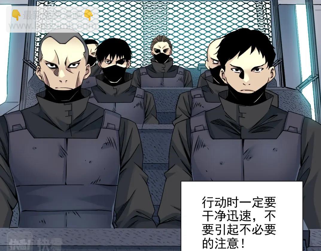 🍘我打造了长生俱乐部 第82话 首次任务 第14页