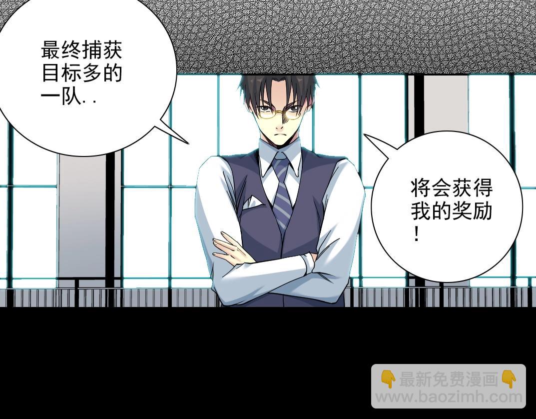 🍘我打造了长生俱乐部 第82话 首次任务 第18页
