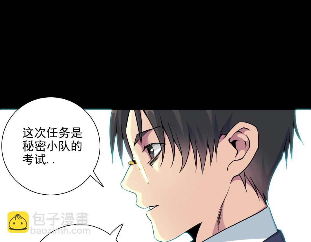 🍘我打造了长生俱乐部 第82话 首次任务 第19页