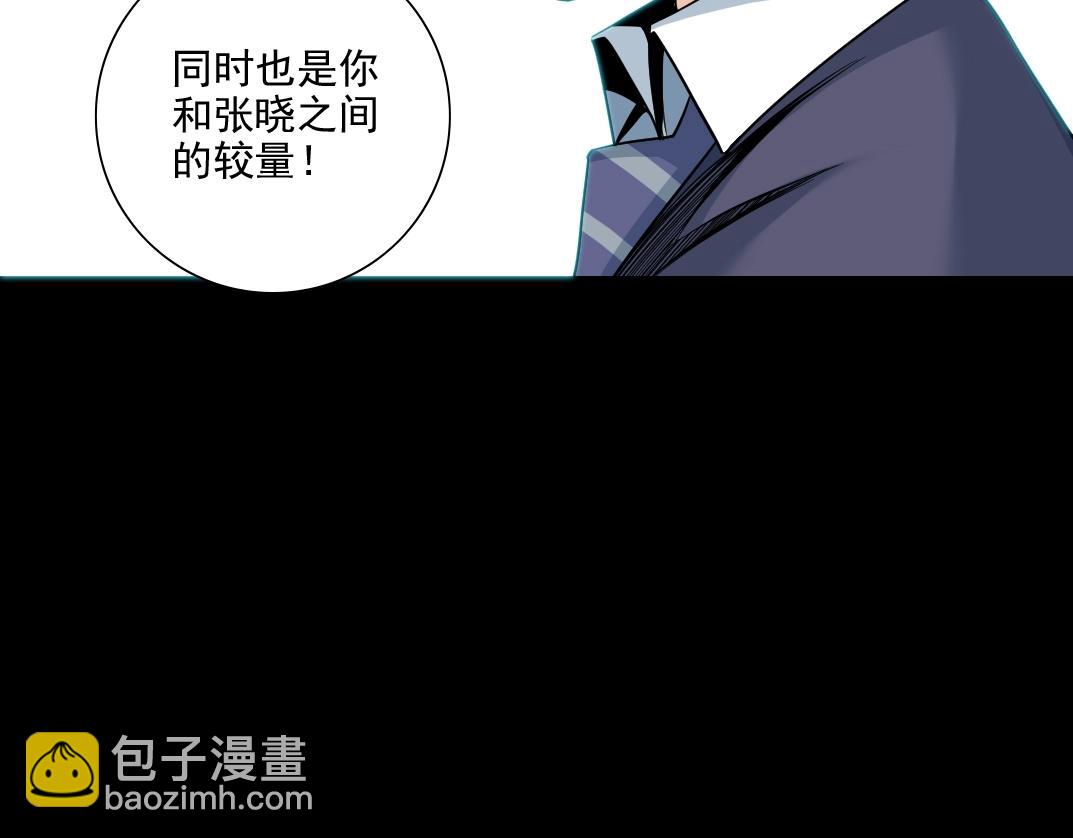🍘我打造了长生俱乐部 第82话 首次任务 第20页