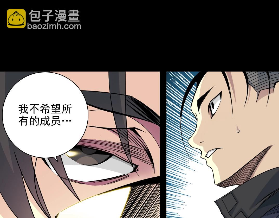 🍘我打造了长生俱乐部 第82话 首次任务 第24页