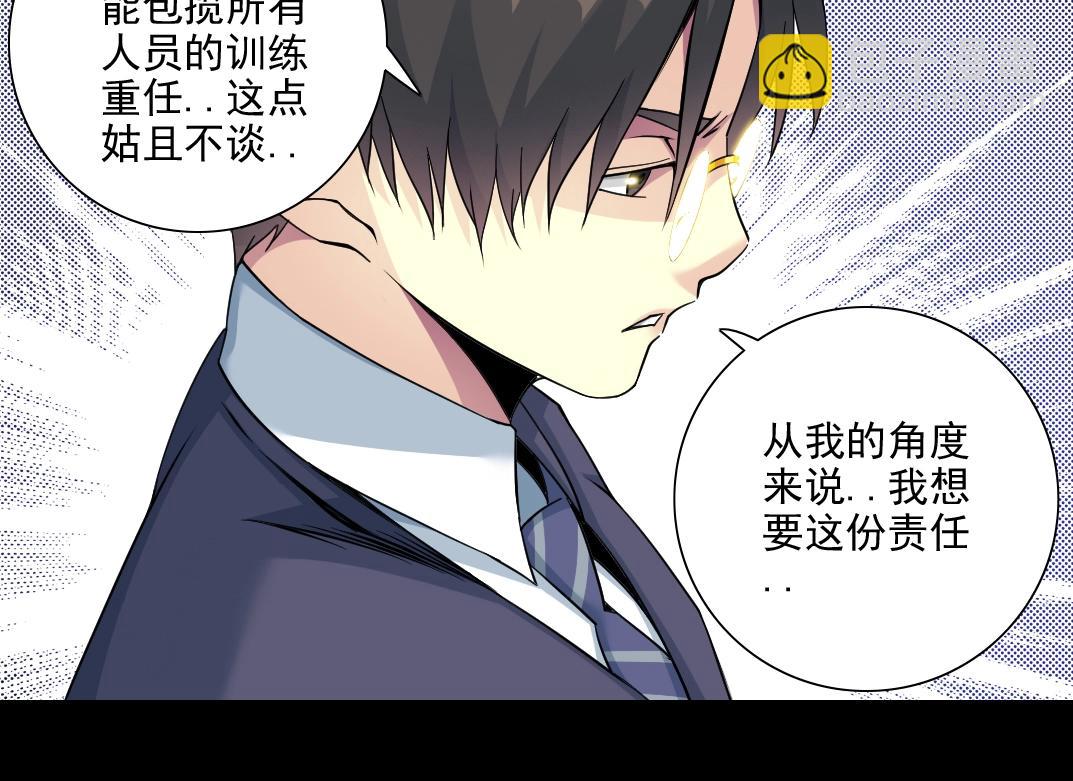 🍘我打造了长生俱乐部 第82话 首次任务 第27页