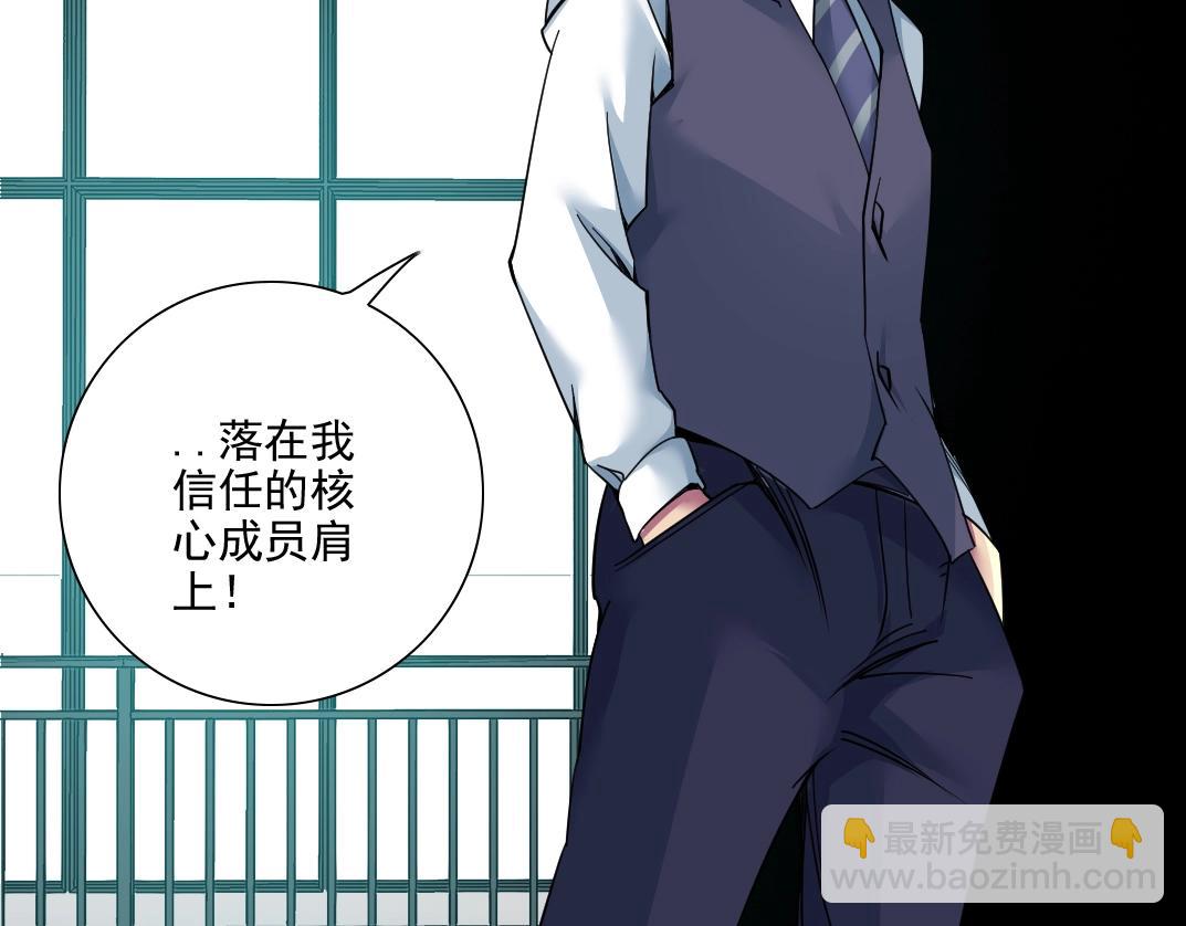 🍘我打造了长生俱乐部 第82话 首次任务 第29页