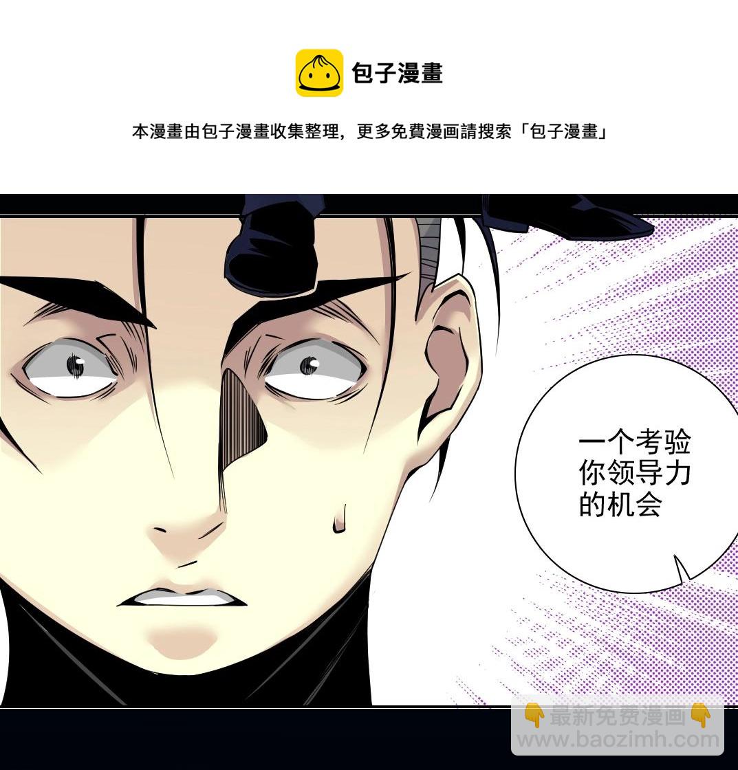 🍘我打造了长生俱乐部 第82话 首次任务 第31页