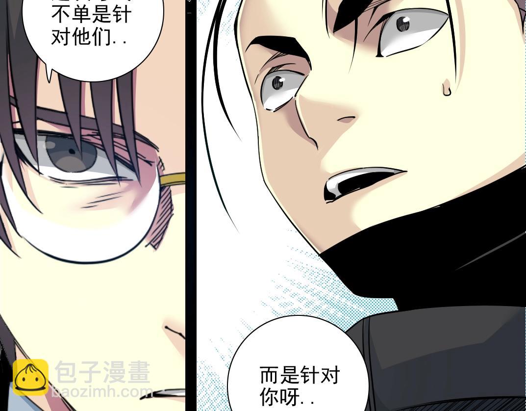 🍘我打造了长生俱乐部 第82话 首次任务 第33页
