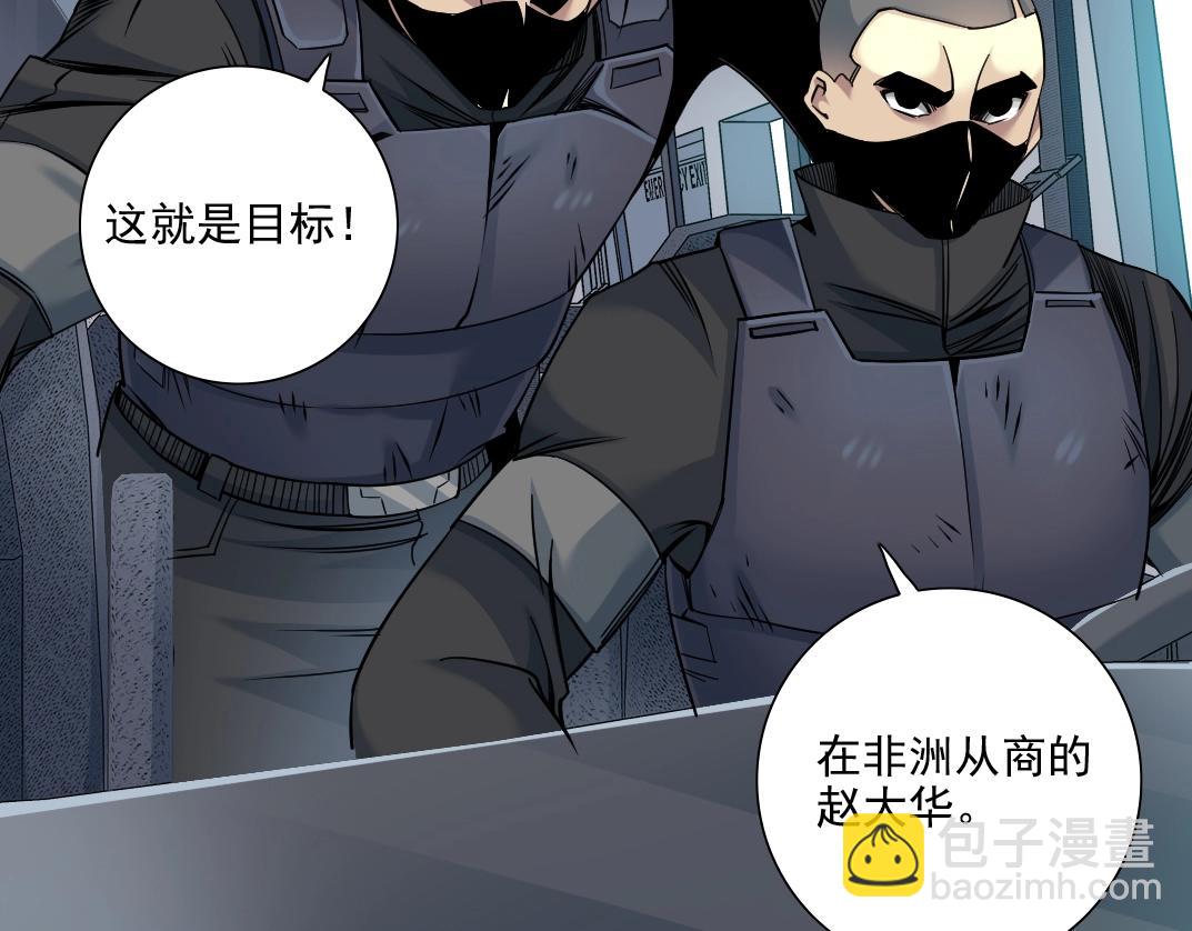 🍘我打造了长生俱乐部 第82话 首次任务 第46页