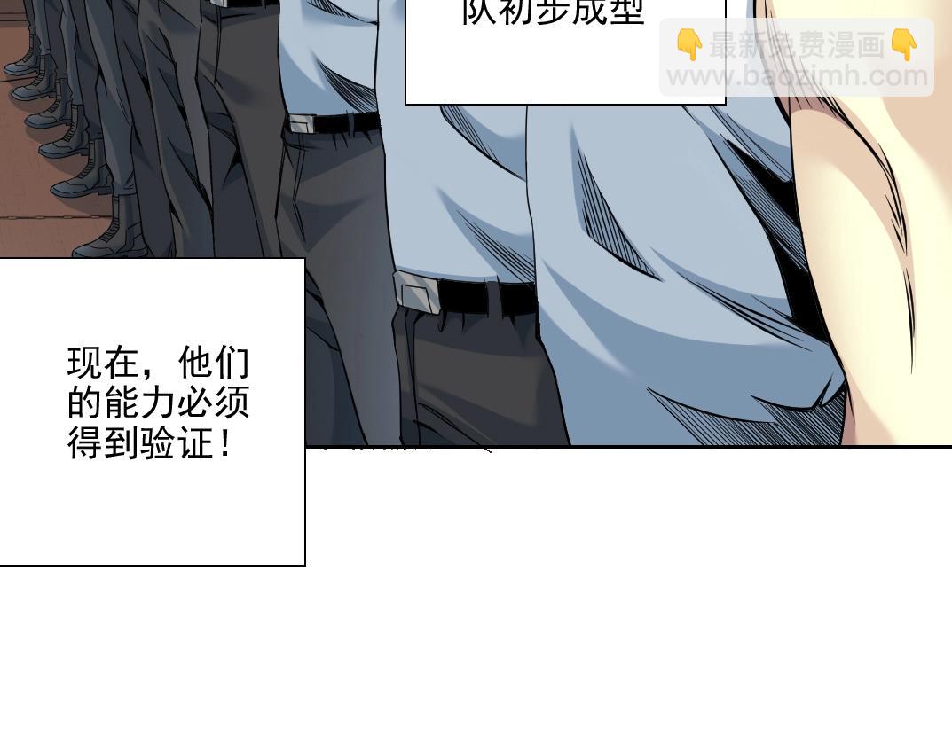 🍘我打造了长生俱乐部 第82话 首次任务 第6页