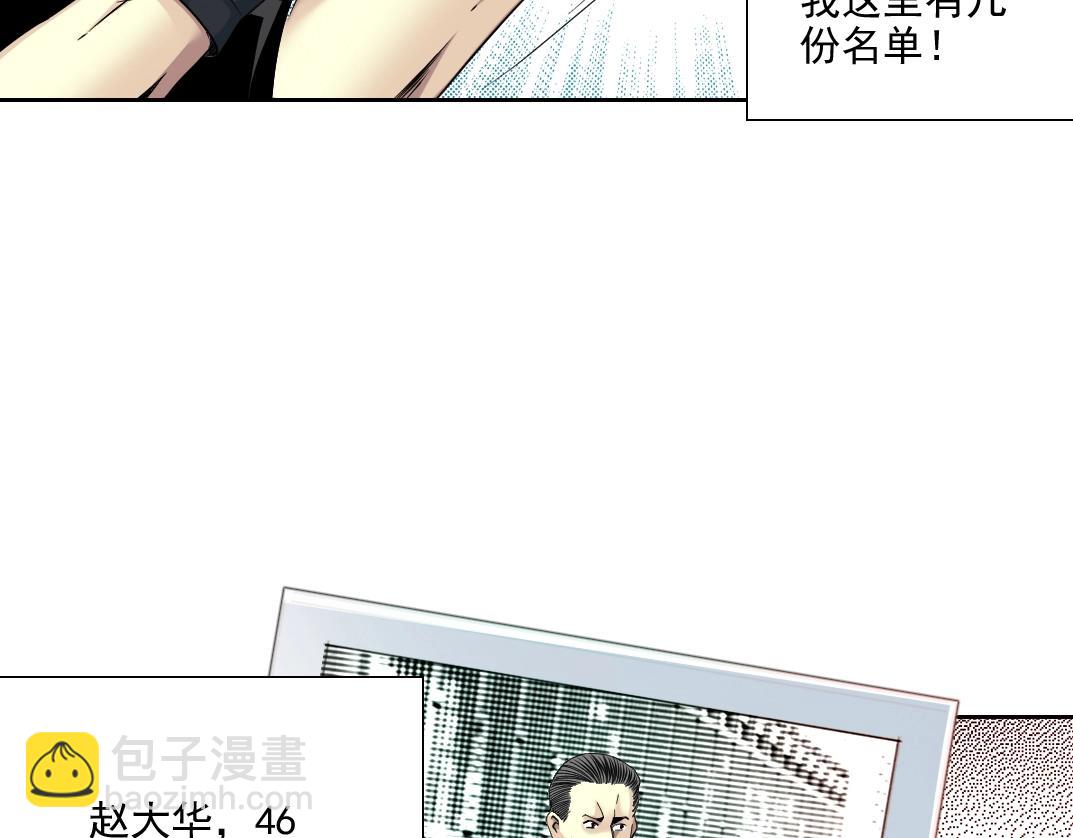 🍘我打造了长生俱乐部 第82话 首次任务 第8页
