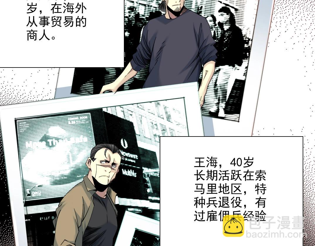 🍘我打造了长生俱乐部 第82话 首次任务 第9页