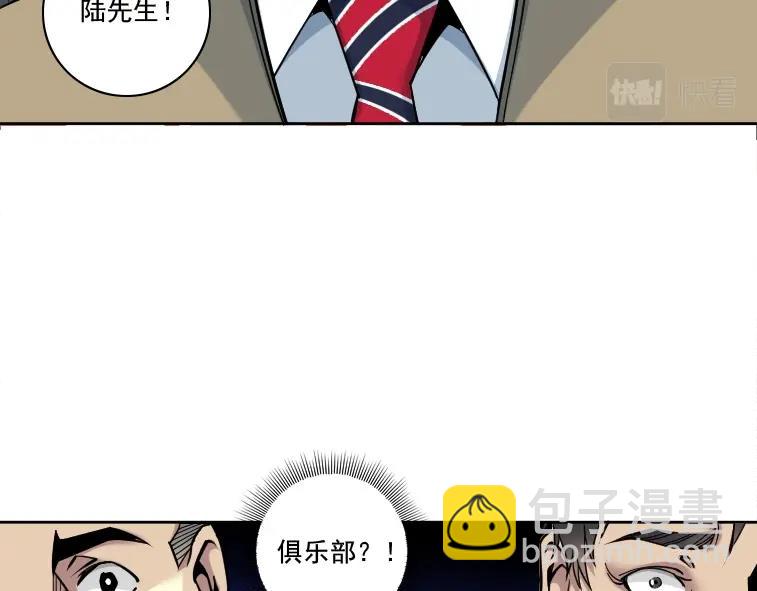 🍘我打造了长生俱乐部 第84话 识时务者 第15页