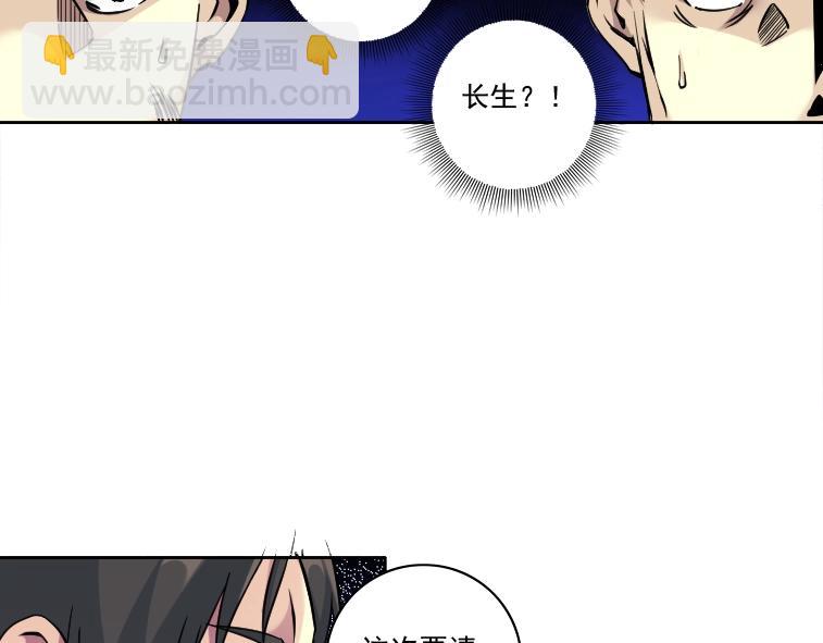 🍘我打造了长生俱乐部 第84话 识时务者 第16页