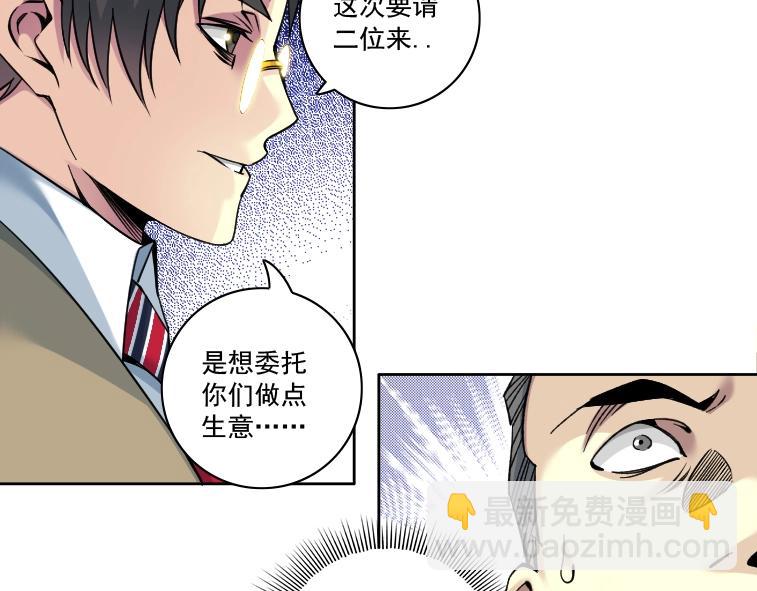 🍘我打造了长生俱乐部 第84话 识时务者 第17页