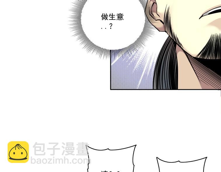 🍘我打造了长生俱乐部 第84话 识时务者 第18页