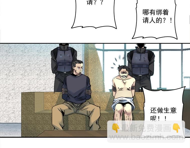 🍘我打造了长生俱乐部 第84话 识时务者 第19页