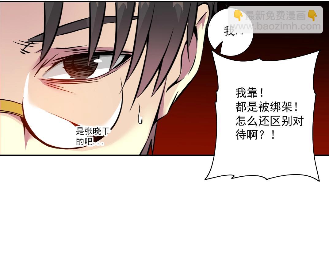 🍘我打造了长生俱乐部 第84话 识时务者 第24页