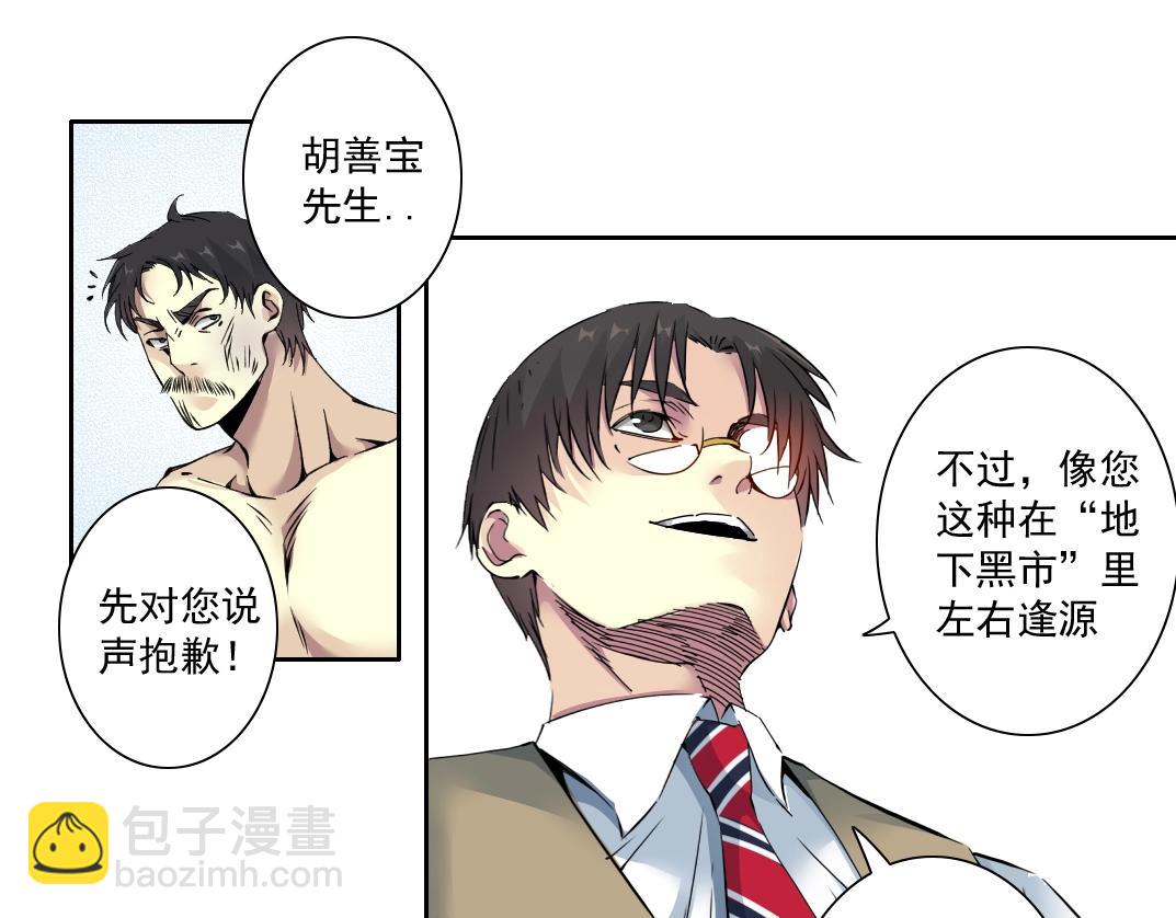 🍘我打造了长生俱乐部 第84话 识时务者 第25页