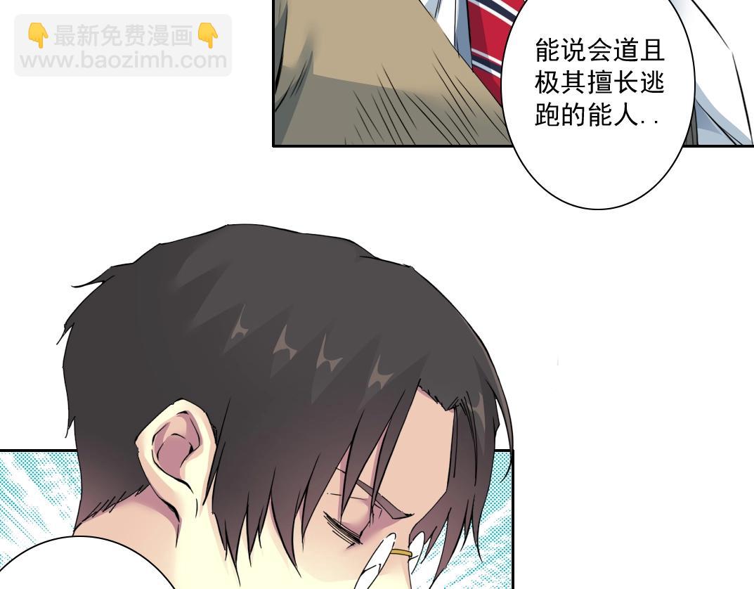 🍘我打造了长生俱乐部 第84话 识时务者 第26页