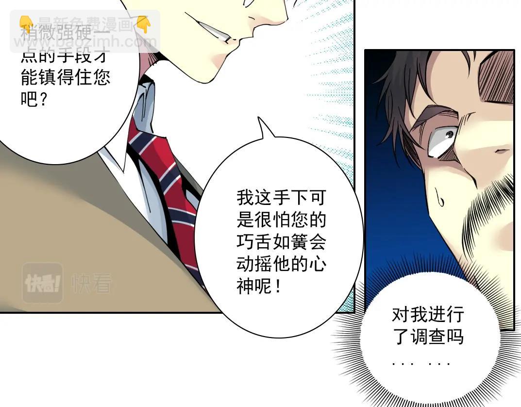 🍘我打造了长生俱乐部 第84话 识时务者 第27页