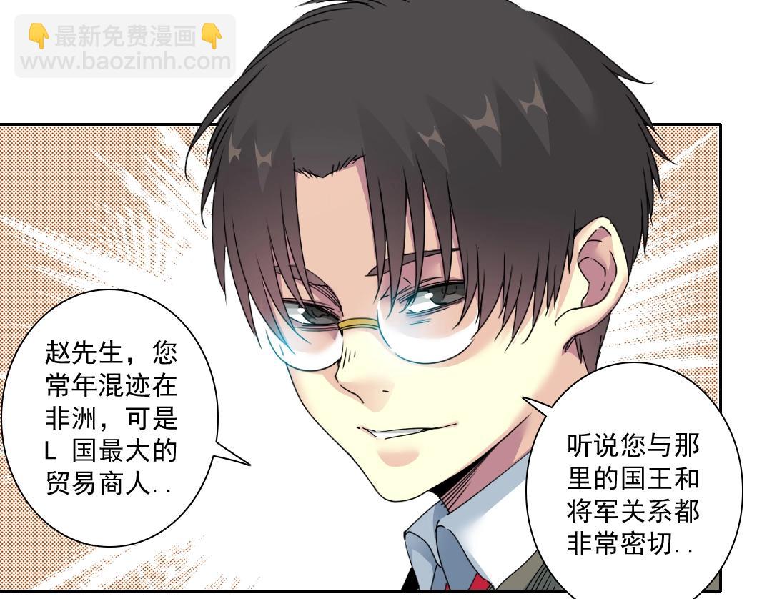🍘我打造了长生俱乐部 第84话 识时务者 第30页