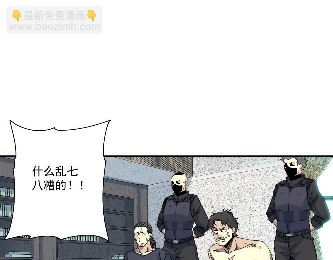 🍘我打造了长生俱乐部 第84话 识时务者 第33页