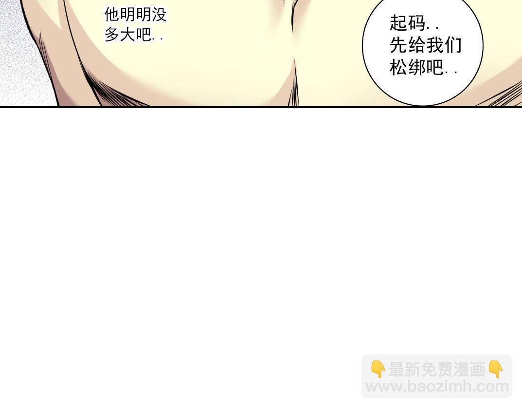 🍘我打造了长生俱乐部 第84话 识时务者 第38页