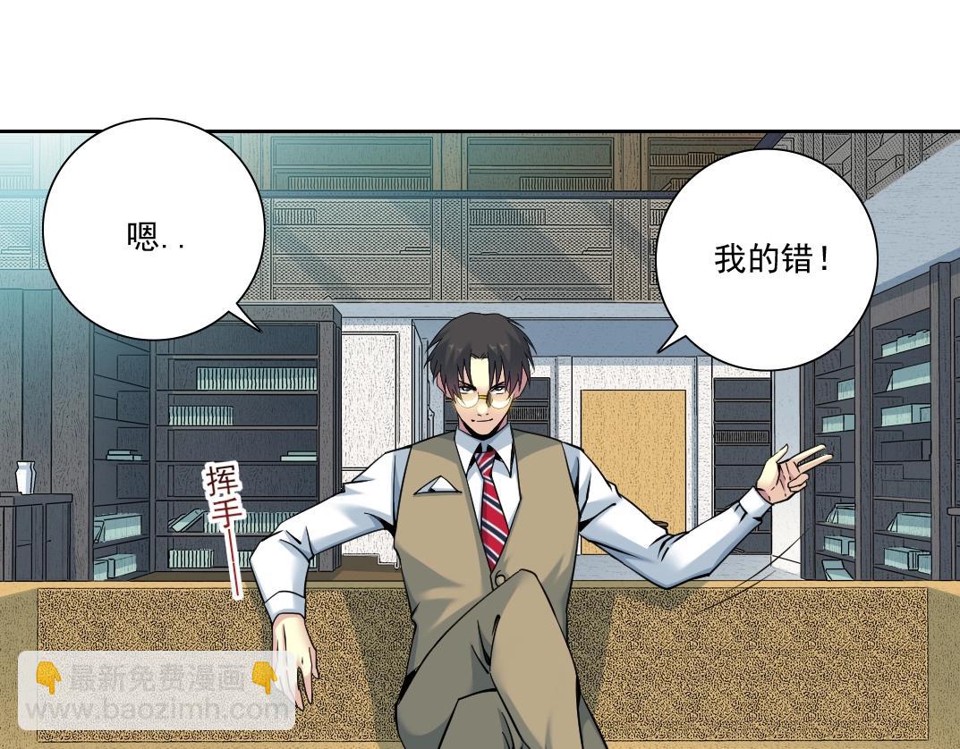 🍘我打造了长生俱乐部 第84话 识时务者 第39页