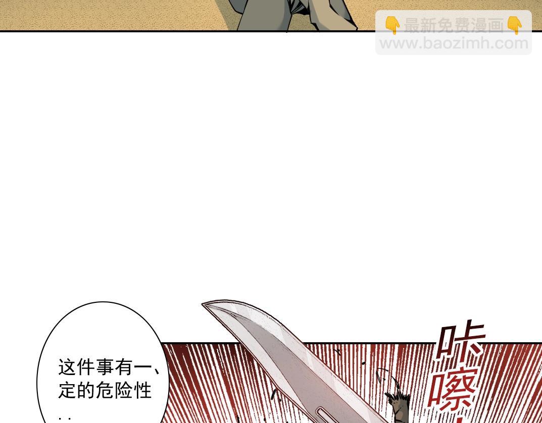🍘我打造了长生俱乐部 第84话 识时务者 第40页
