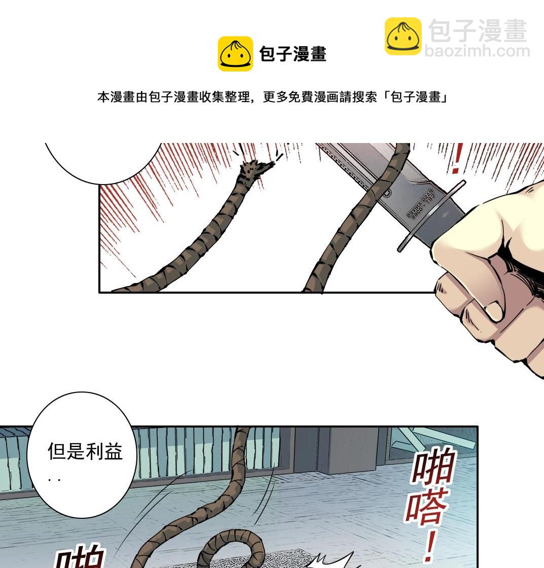 🍘我打造了长生俱乐部 第84话 识时务者 第41页