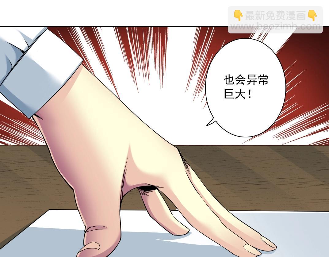🍘我打造了长生俱乐部 第84话 识时务者 第43页