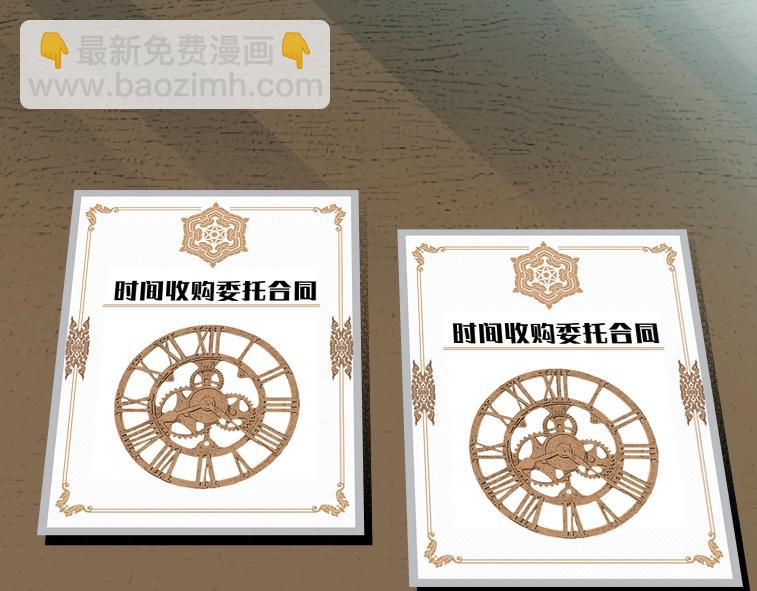 🍘我打造了长生俱乐部 第84话 识时务者 第46页