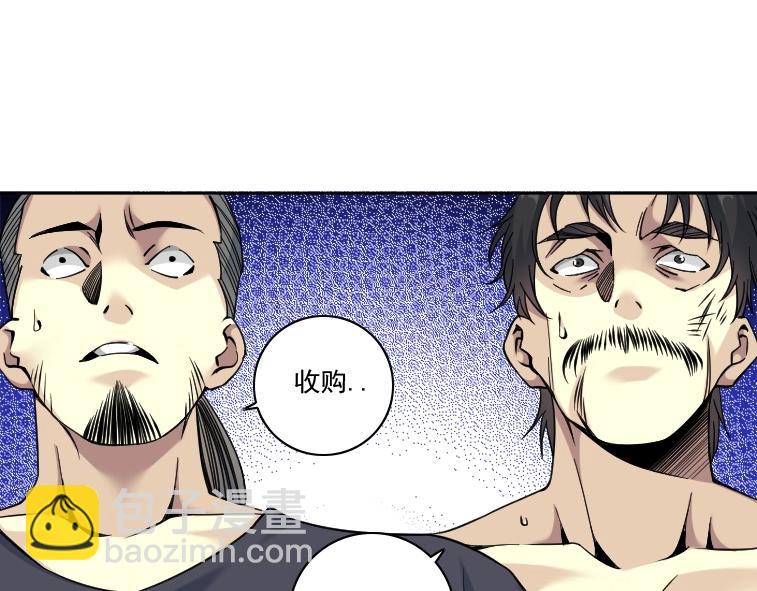 🍘我打造了长生俱乐部 第84话 识时务者 第48页