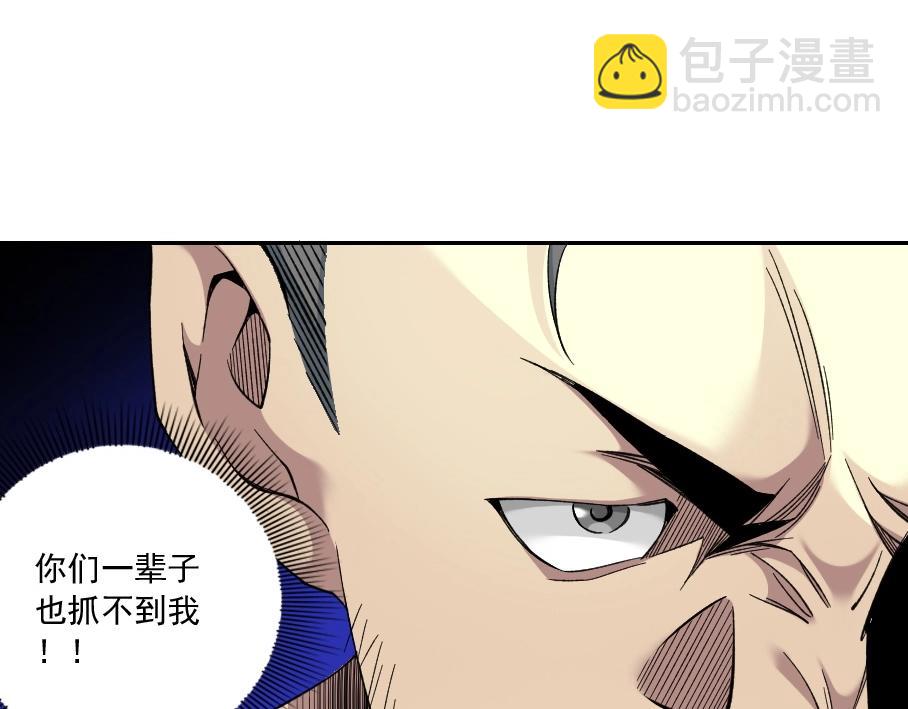 🍘我打造了长生俱乐部 第86话 黄雀在后 第14页