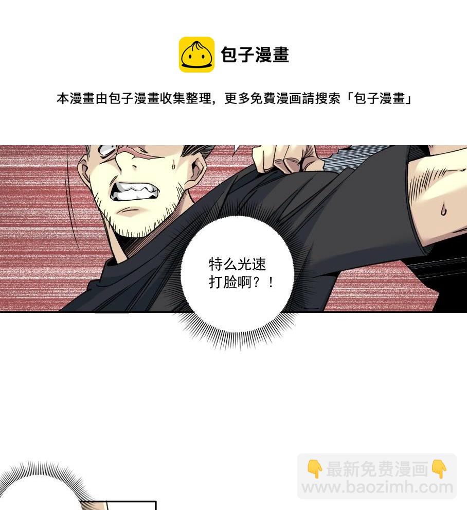 🍘我打造了长生俱乐部 第86话 黄雀在后 第21页