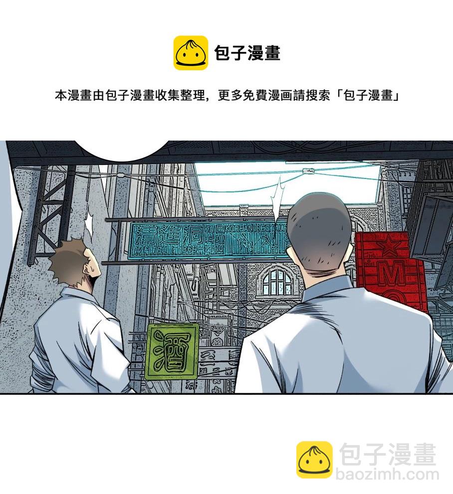 🍘我打造了长生俱乐部 第86话 黄雀在后 第31页