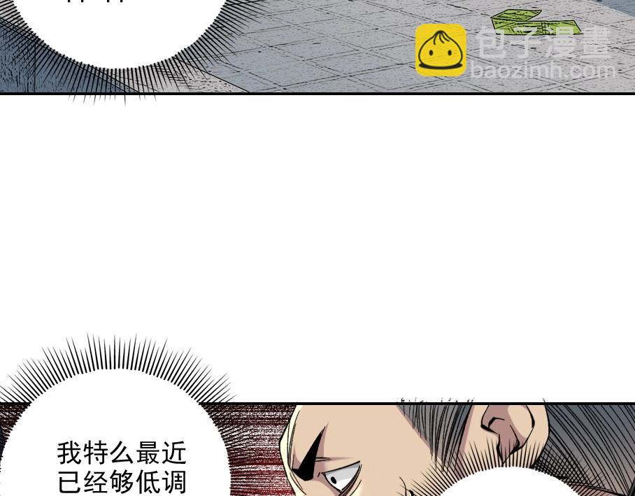 🍘我打造了长生俱乐部 第86话 黄雀在后 第6页