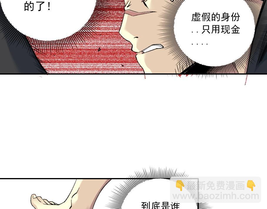 🍘我打造了长生俱乐部 第86话 黄雀在后 第7页