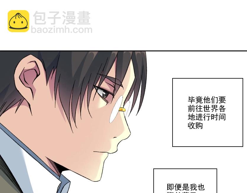 🍘我打造了长生俱乐部 第88话 试验体 第28页
