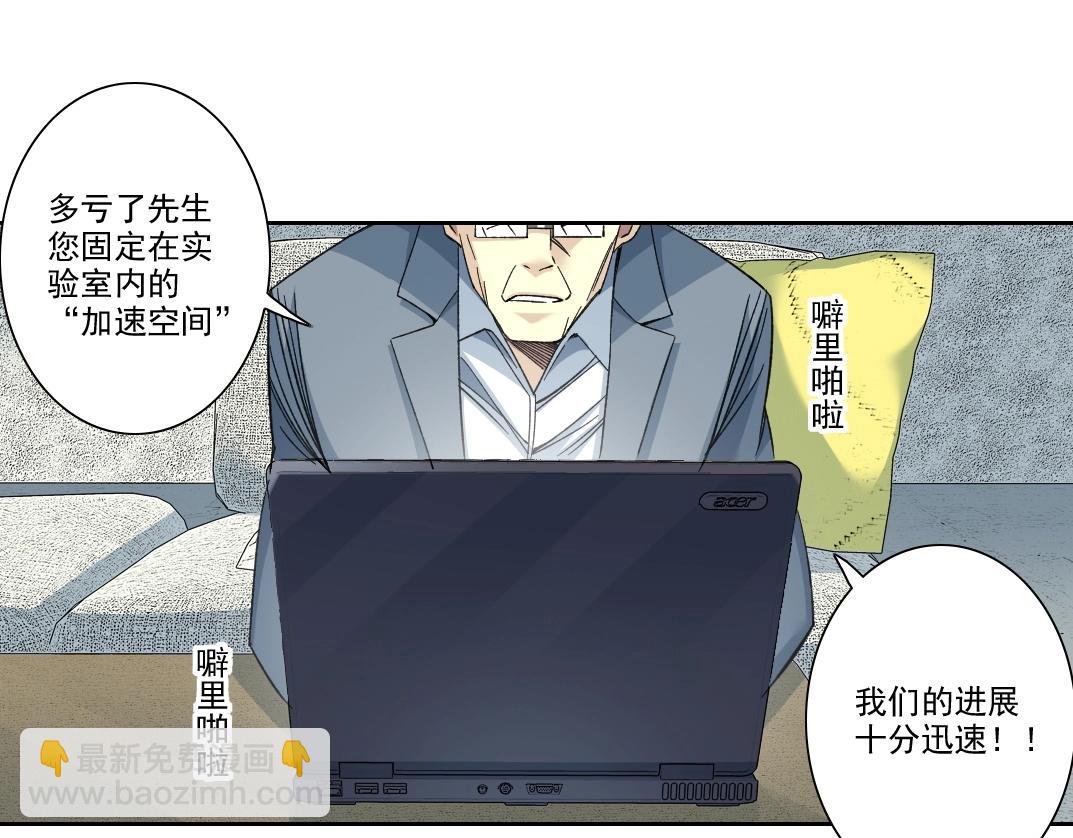 🍘我打造了长生俱乐部 第88话 试验体 第40页