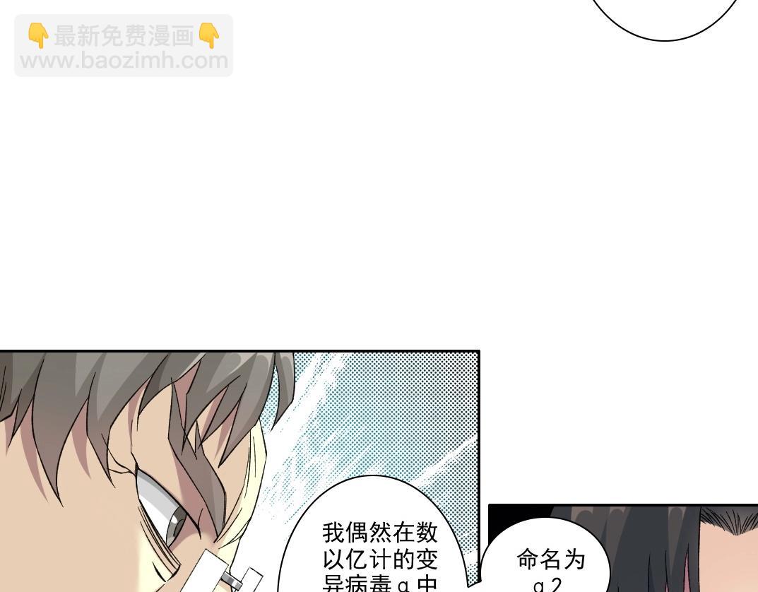 🍘我打造了长生俱乐部 第88话 试验体 第41页