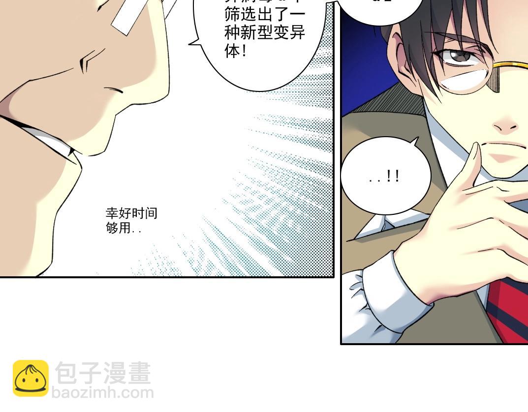 🍘我打造了长生俱乐部 第88话 试验体 第42页