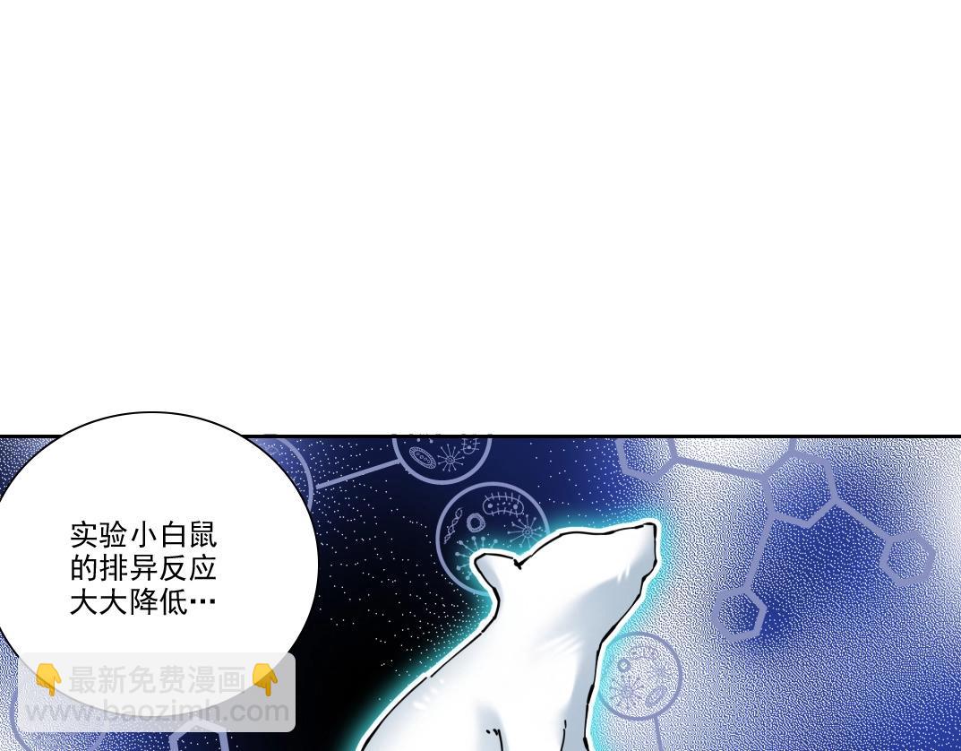 🍘我打造了长生俱乐部 第88话 试验体 第44页