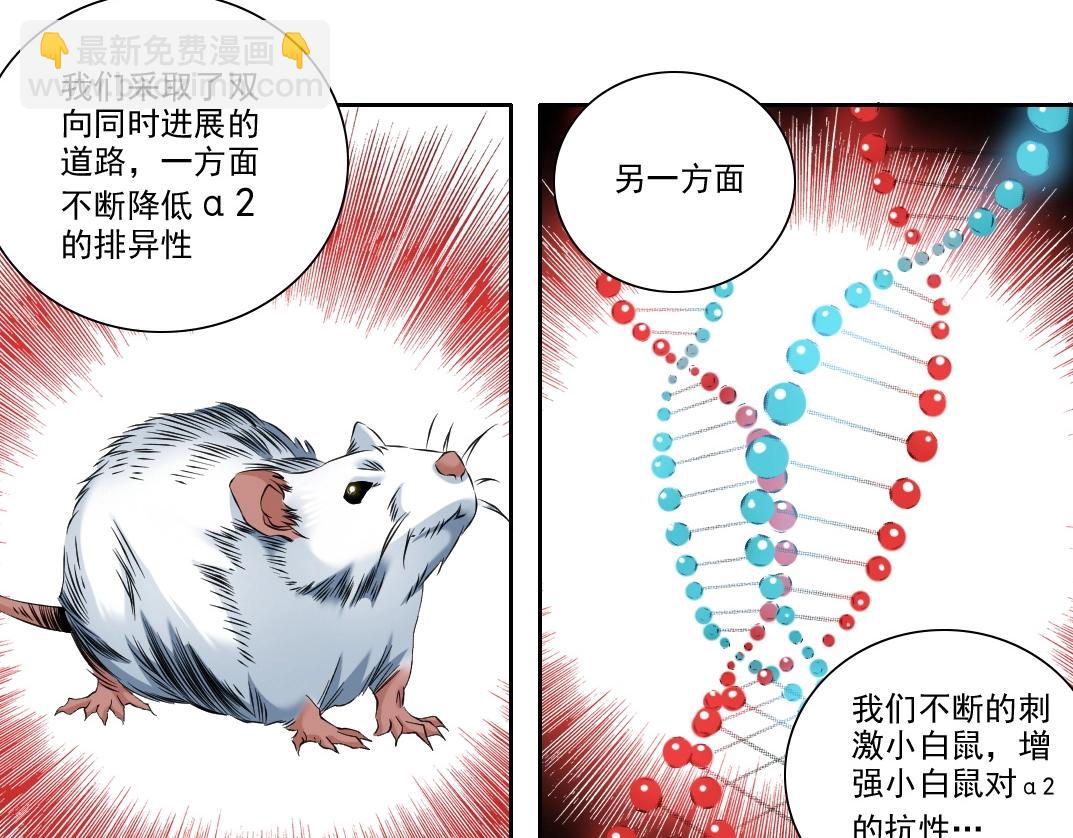 🍘我打造了长生俱乐部 第88话 试验体 第46页