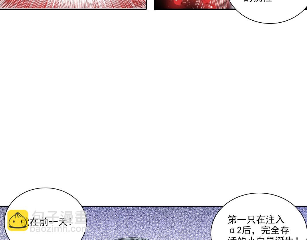 🍘我打造了长生俱乐部 第88话 试验体 第47页