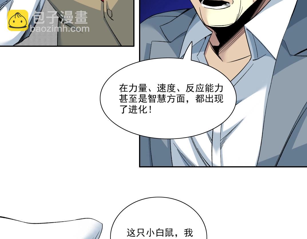 🍘我打造了长生俱乐部 第88话 试验体 第50页